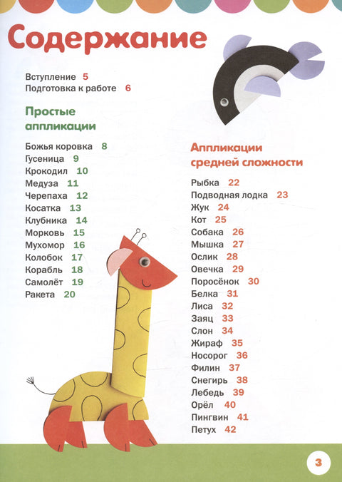 Dětské knihy/Dětská kreativita a volný čas/Aplikace. Origami z kruhů. 50 úžasných nápadů