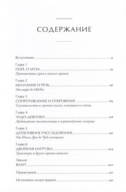 Hrdinka s tisíci tvářemi: Ženský archetyp v mytologii a literatuře