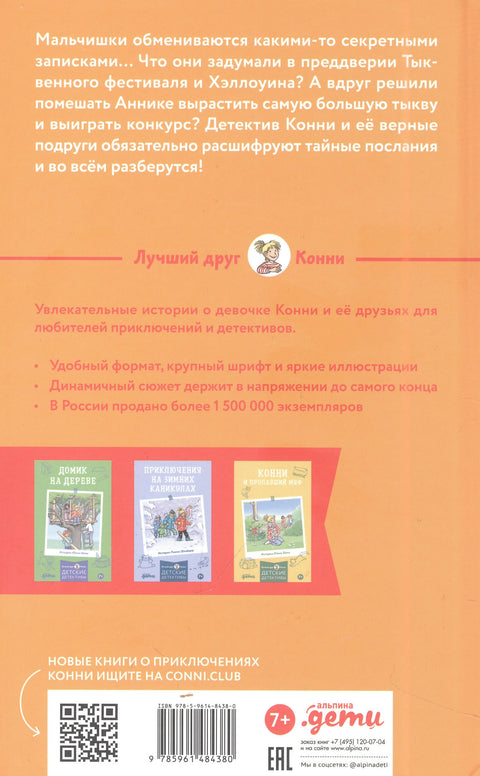 Секретная миссия