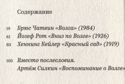 Вниз по Волге