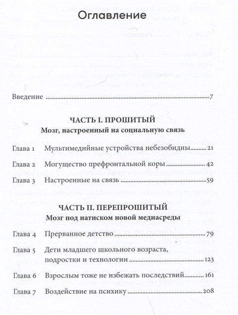 Перепрошивка: Как защитить свой мозг в цифровую эпоху
