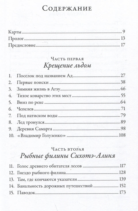 Совы во льдах: Как спасали самого большого филина в мире