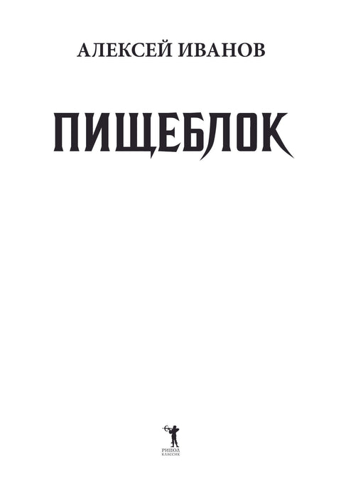 Пищеблок