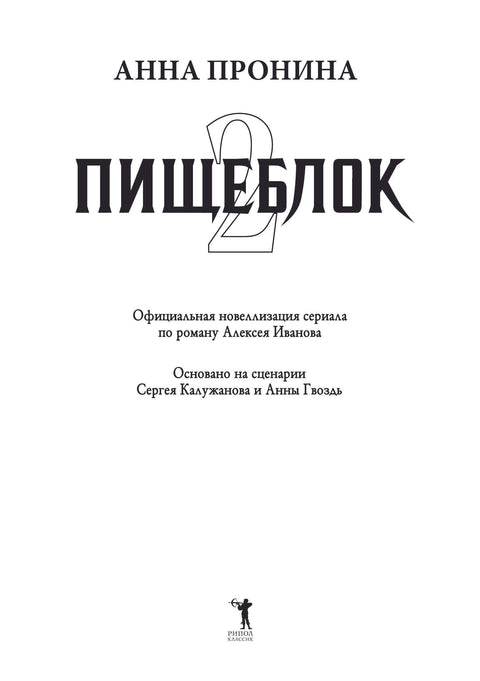 Пищеблок 2