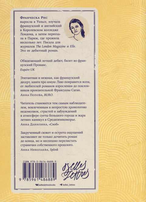 Наблюдатель: роман