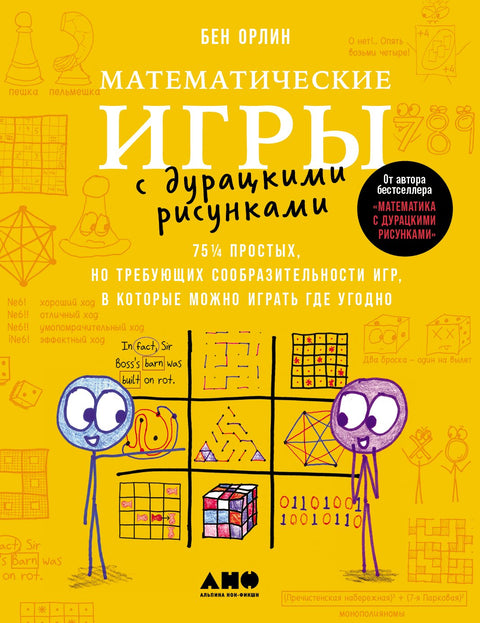 Hloupé obrázkové matematické hry: 75 jednoduchých, ale chytlavých her, které si můžete zahrát kdekoli