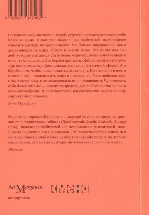 Любитель. Искусство делать то, что любишь