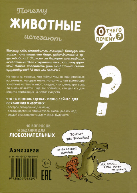 Почему животные исчезают?