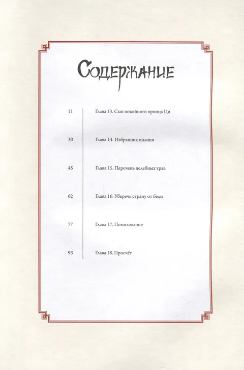 Список архива Ланъя. Маньхуа. Том 2