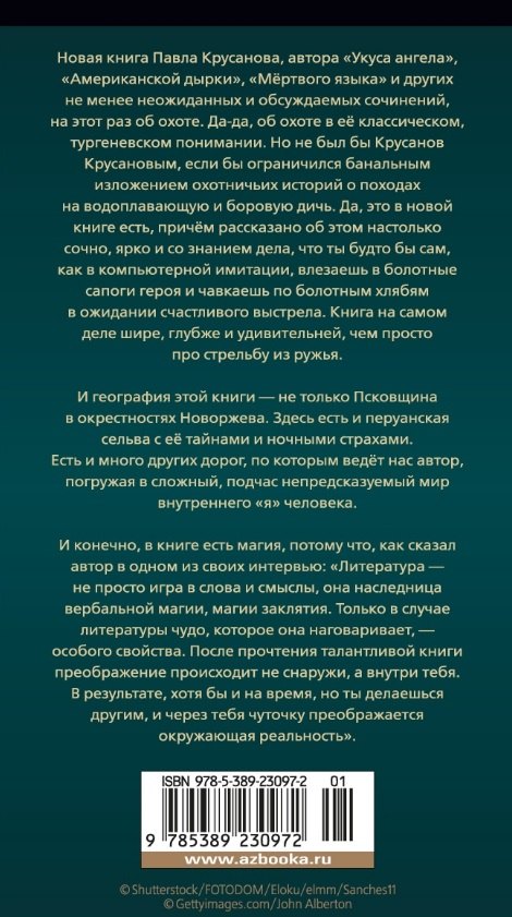 Голуби, или Игры на свежем воздухе