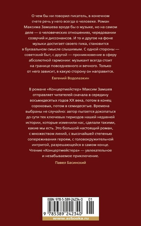 Концертмейстер