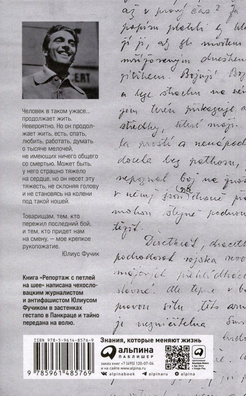 Репортаж с петлей на шее