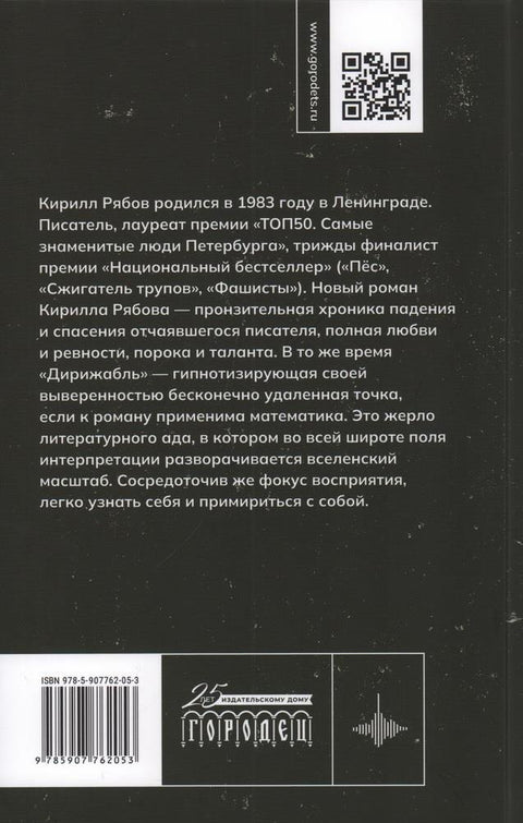 Дирижабль. Роман