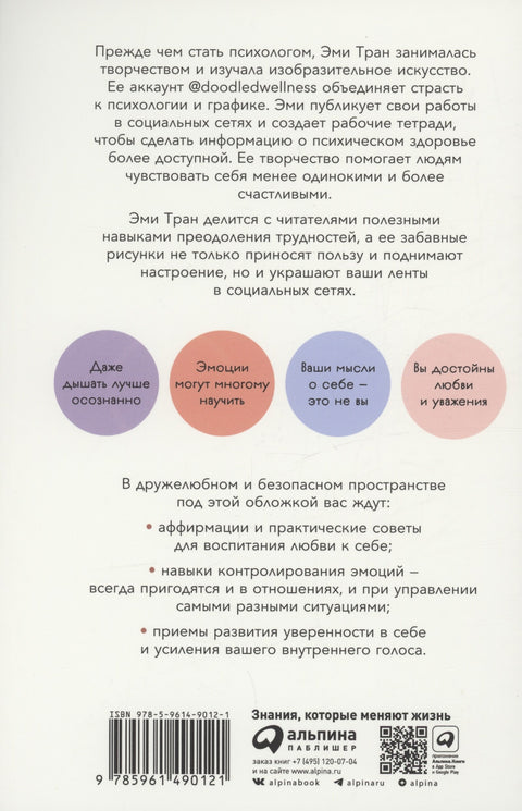 Книга любви к себе: Терапевтическая стратегия поддержки и принятия себя