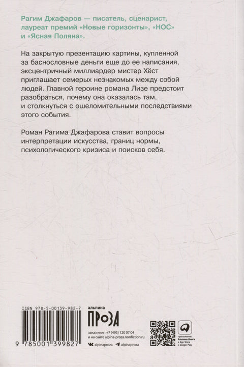 Картина Сархана: роман