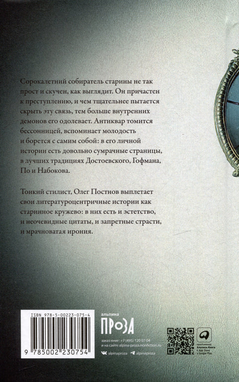 Антиквар: повести и рассказы