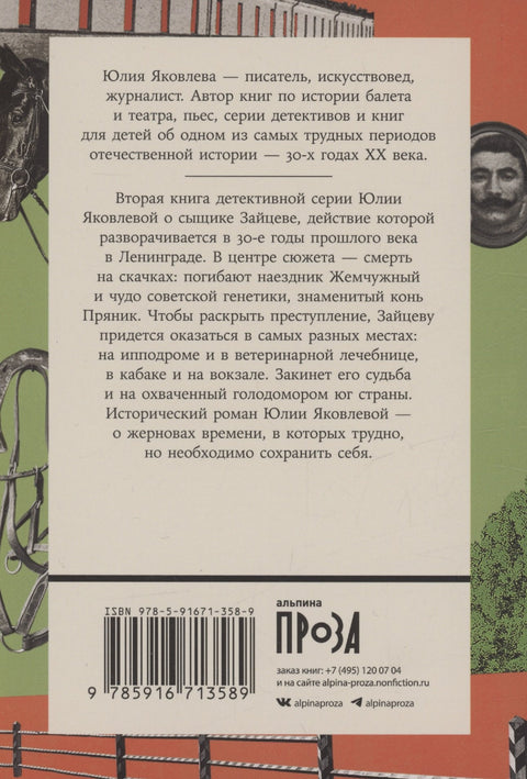 Zkrocení rudého koně