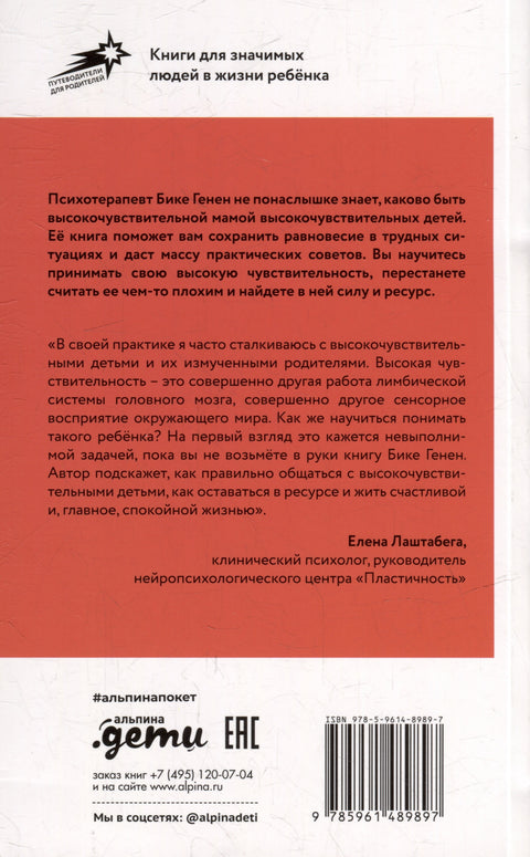 Высокочувствительные. Как позаботиться о себе, пока ты заботишься о ребенке