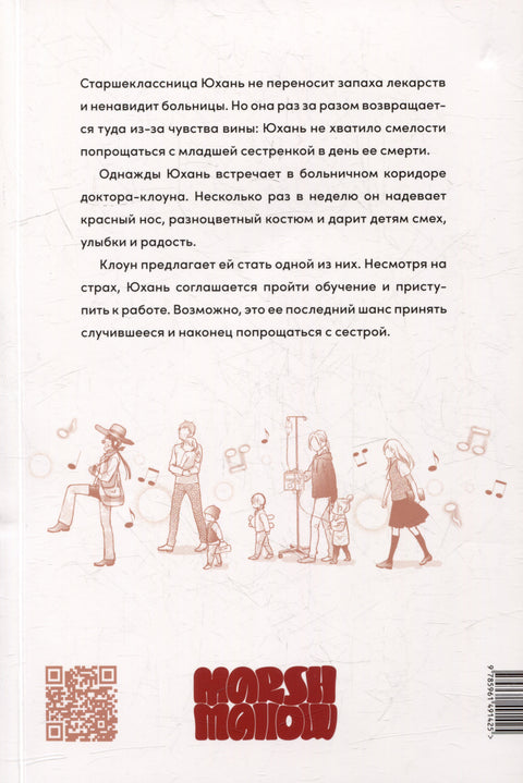 Доктор-клоун: Последний шанс сказать «прощай». Маньхуа