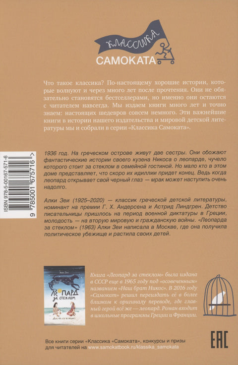 Леопард за стеклом