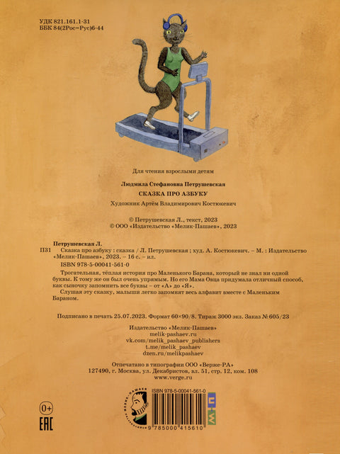 Сказка про азбуку