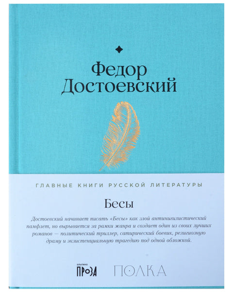 Бесы