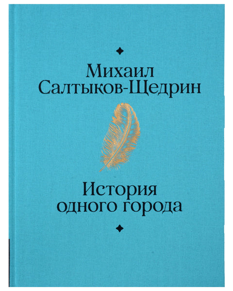 История одного города