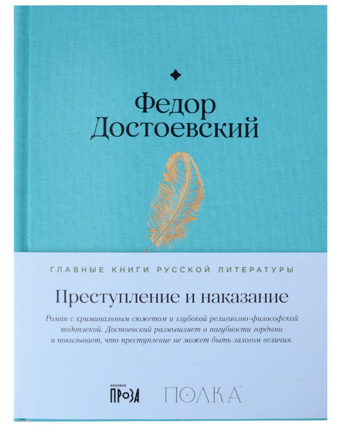 Преступление и наказание