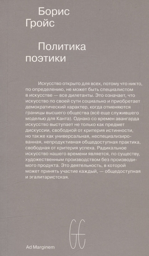 Политика поэтики