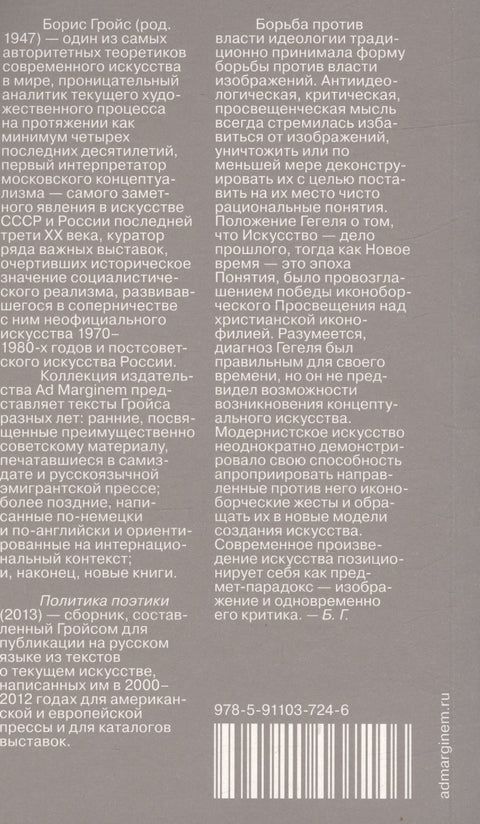 Политика поэтики