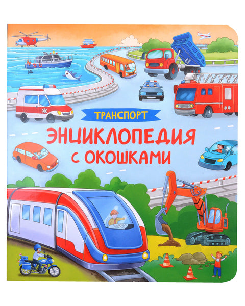 Doprava. Encyklopedie s okny