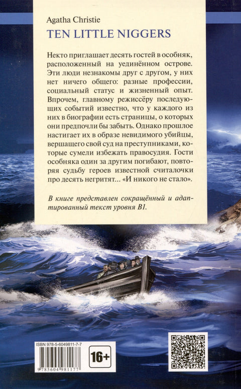 Deset malých negrů. Книга для чтения на английском языке. Уровень В1