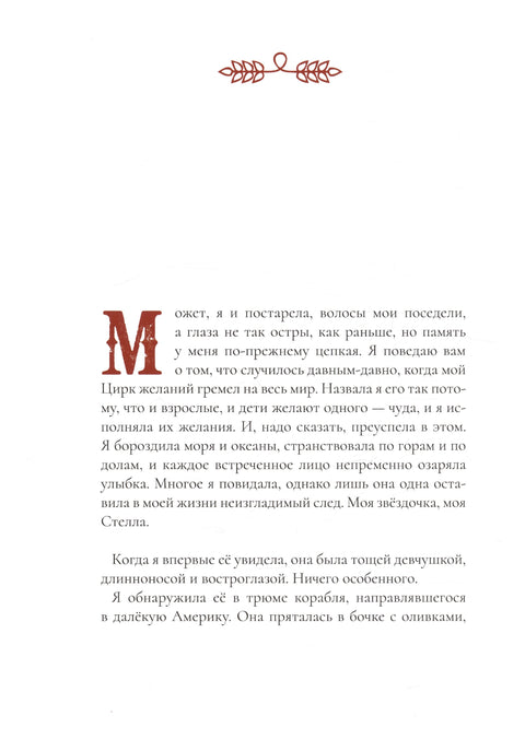 Цирк желаний