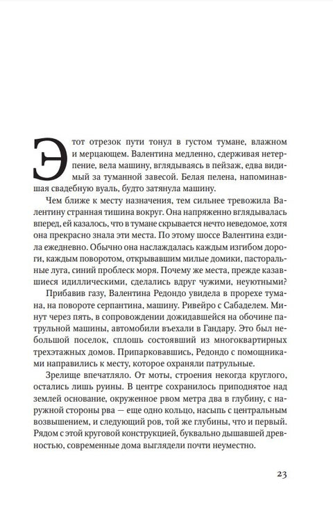 Пристанище. Роман