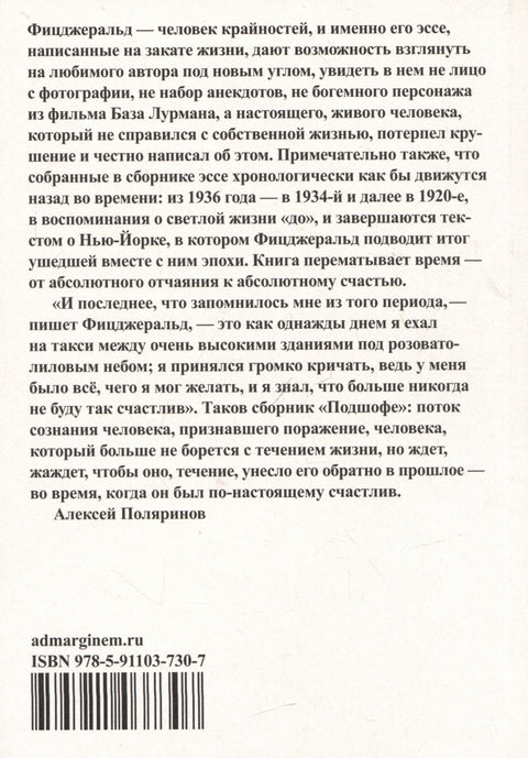 Подшофе