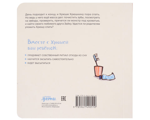 Поросенок, пора спать!