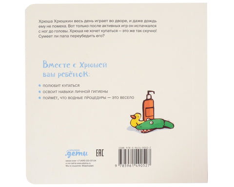 Поросенок, пора купаться!