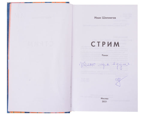 Стрим