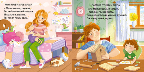 Малышам о любви