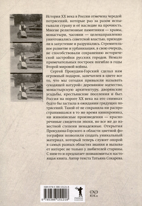 Россия, которой нет. Храмы и города