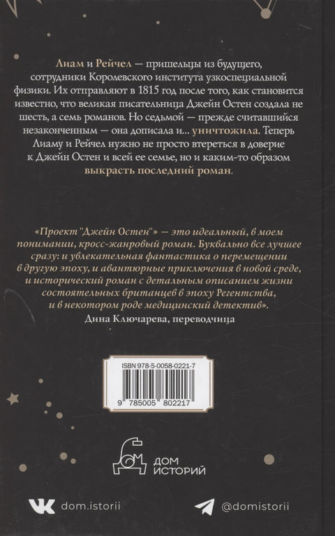 Проект «Джейн Остен»