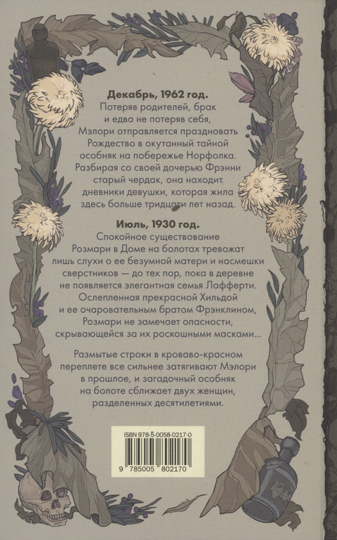 Дом на болотах