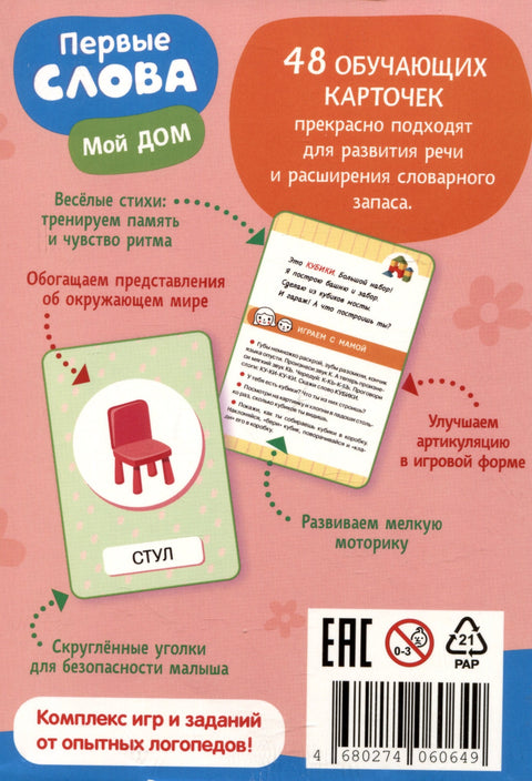 První slova. Můj domov.