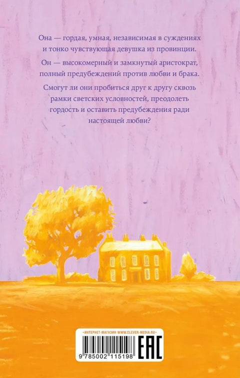Гордость и предубеждение