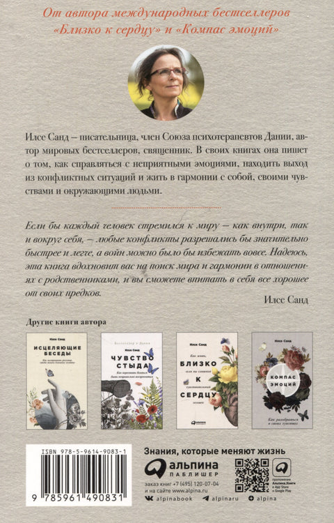 Я тебя прощаю: Как проработать семейные травмы и понять себя