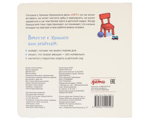 Поросенок весь день капризничает