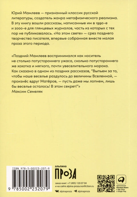 На этом свете. Рассказы