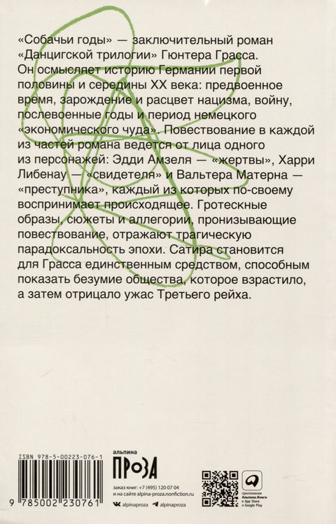 Собачьи годы