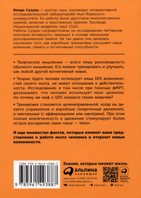 Странная девочка, которая влюбилась в мозг: Как знание нейробиологии помогает стать привлекательнее, счастливее и лучше