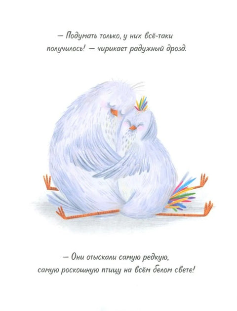 Honba za ptákem